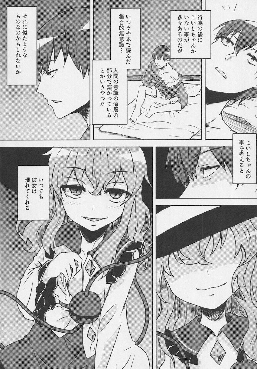 快楽蓄積催眠でこいしちゃんをイカせまくる本 <> 006
