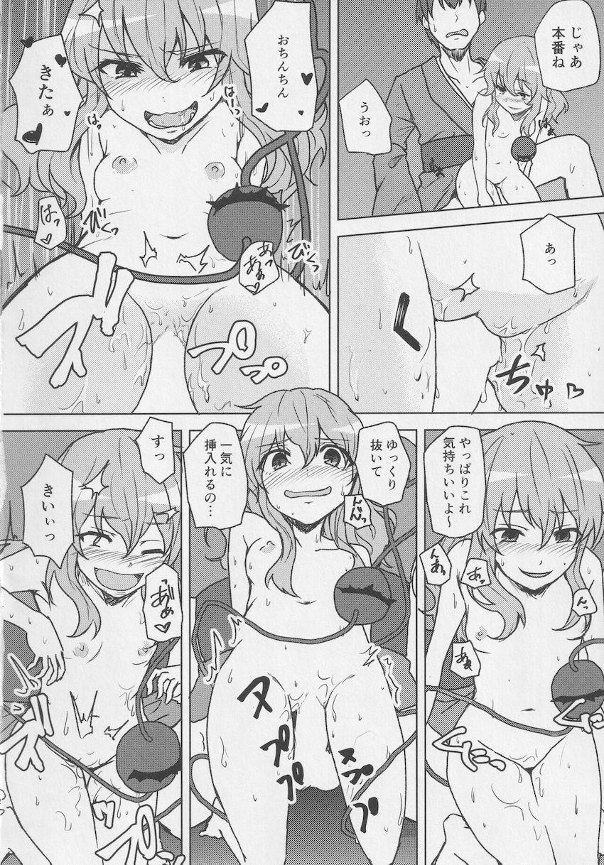 快楽蓄積催眠でこいしちゃんをイカせまくる本 <> 010