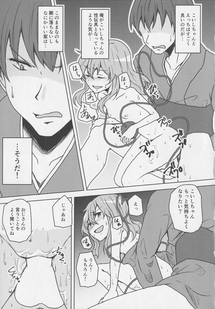 快楽蓄積催眠でこいしちゃんをイカせまくる本 <> 011
