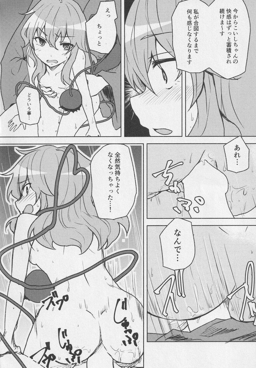 快楽蓄積催眠でこいしちゃんをイカせまくる本 <> 012