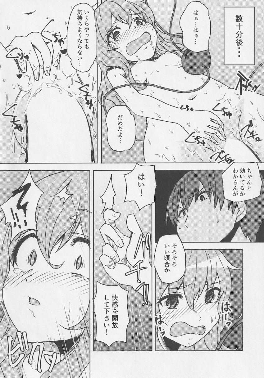 快楽蓄積催眠でこいしちゃんをイカせまくる本 <> 014