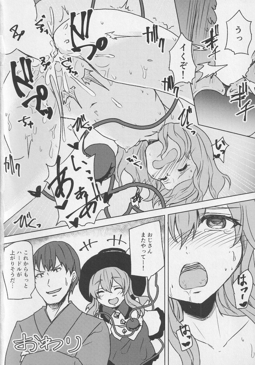 快楽蓄積催眠でこいしちゃんをイカせまくる本 <> 018
