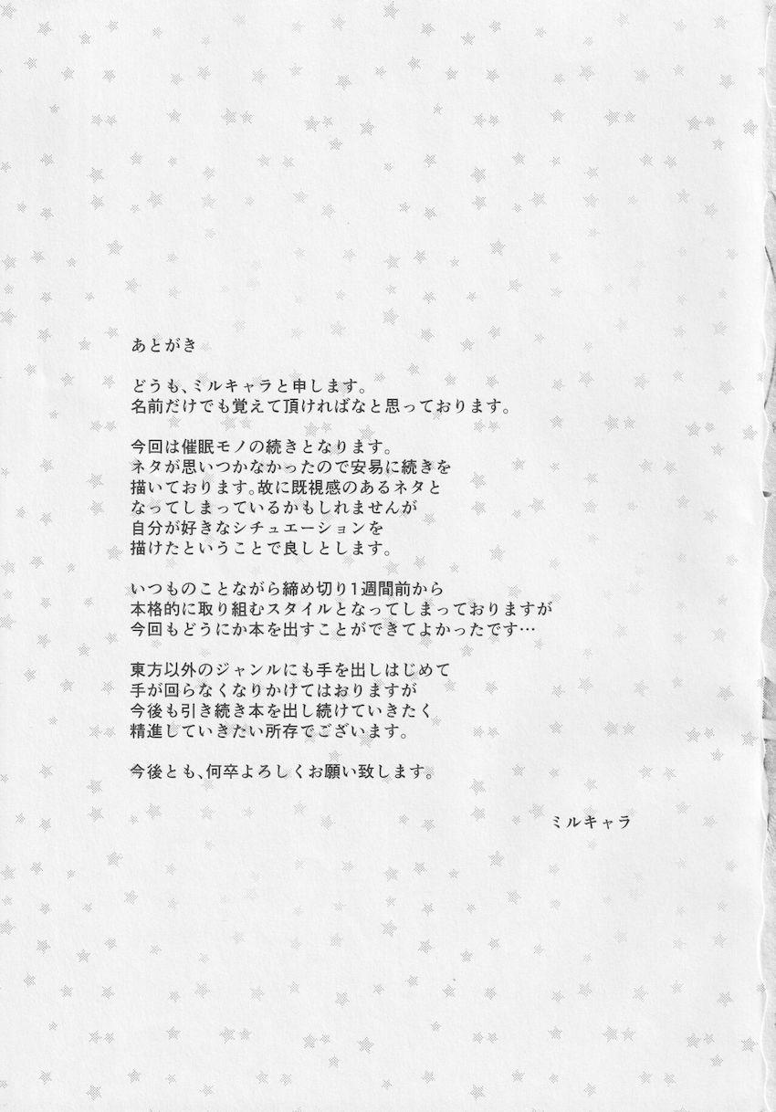 快楽蓄積催眠でこいしちゃんをイカせまくる本 <> 019
