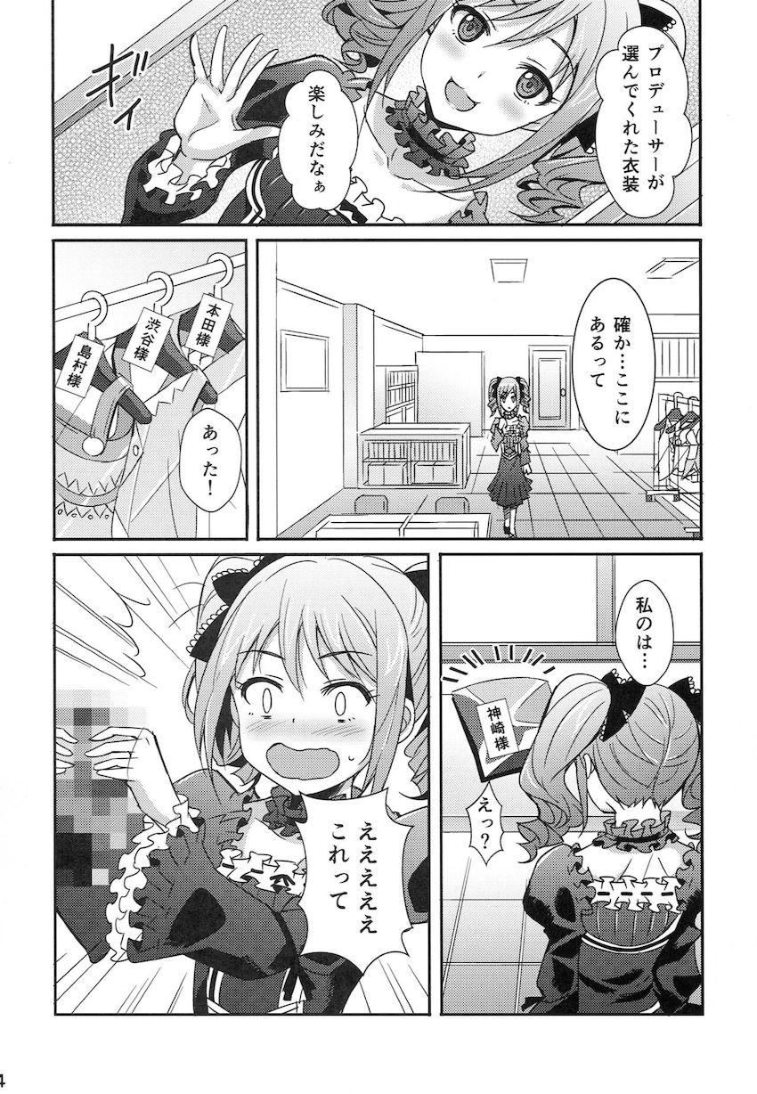 ガーターベルトエロ下着の神崎蘭子とPがドキドキ中出し初エッチ！ <> 003