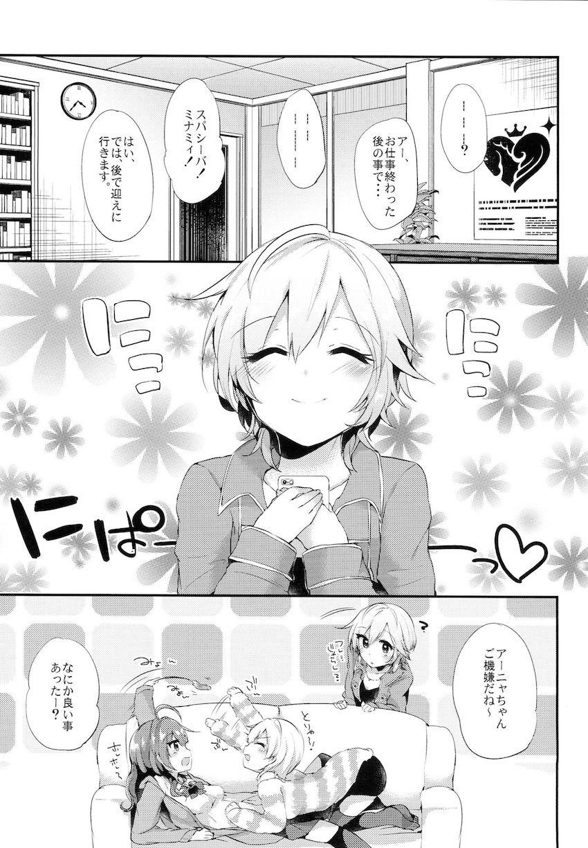 相手の虜になっちゃう特製香水使ってアーニャとミナミがラブラブ百合えっち☆双頭バイブで連結イキっ！ <> 002