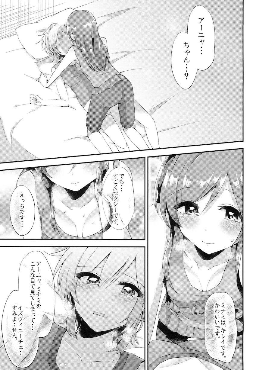 相手の虜になっちゃう特製香水使ってアーニャとミナミがラブラブ百合えっち☆双頭バイブで連結イキっ！ <> 008