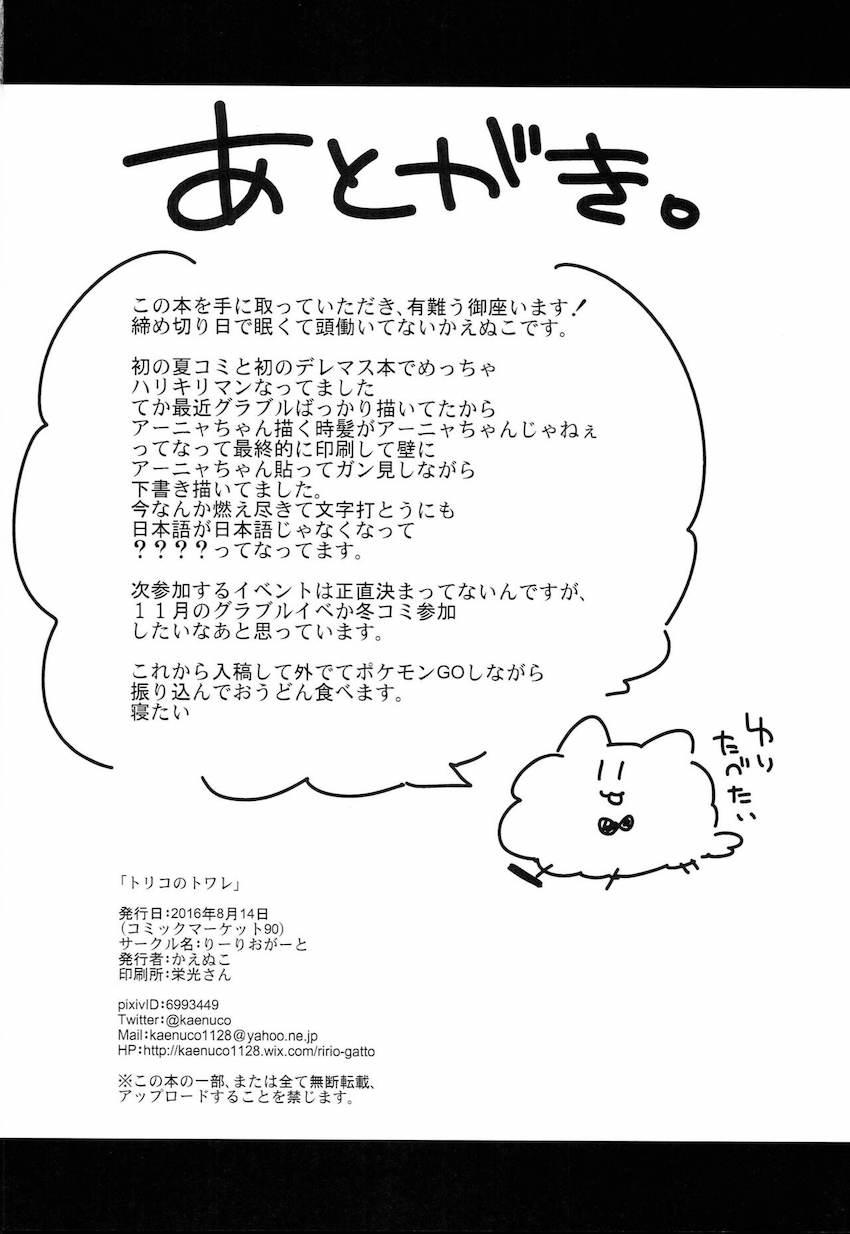 相手の虜になっちゃう特製香水使ってアーニャとミナミがラブラブ百合えっち☆双頭バイブで連結イキっ！ <> 025