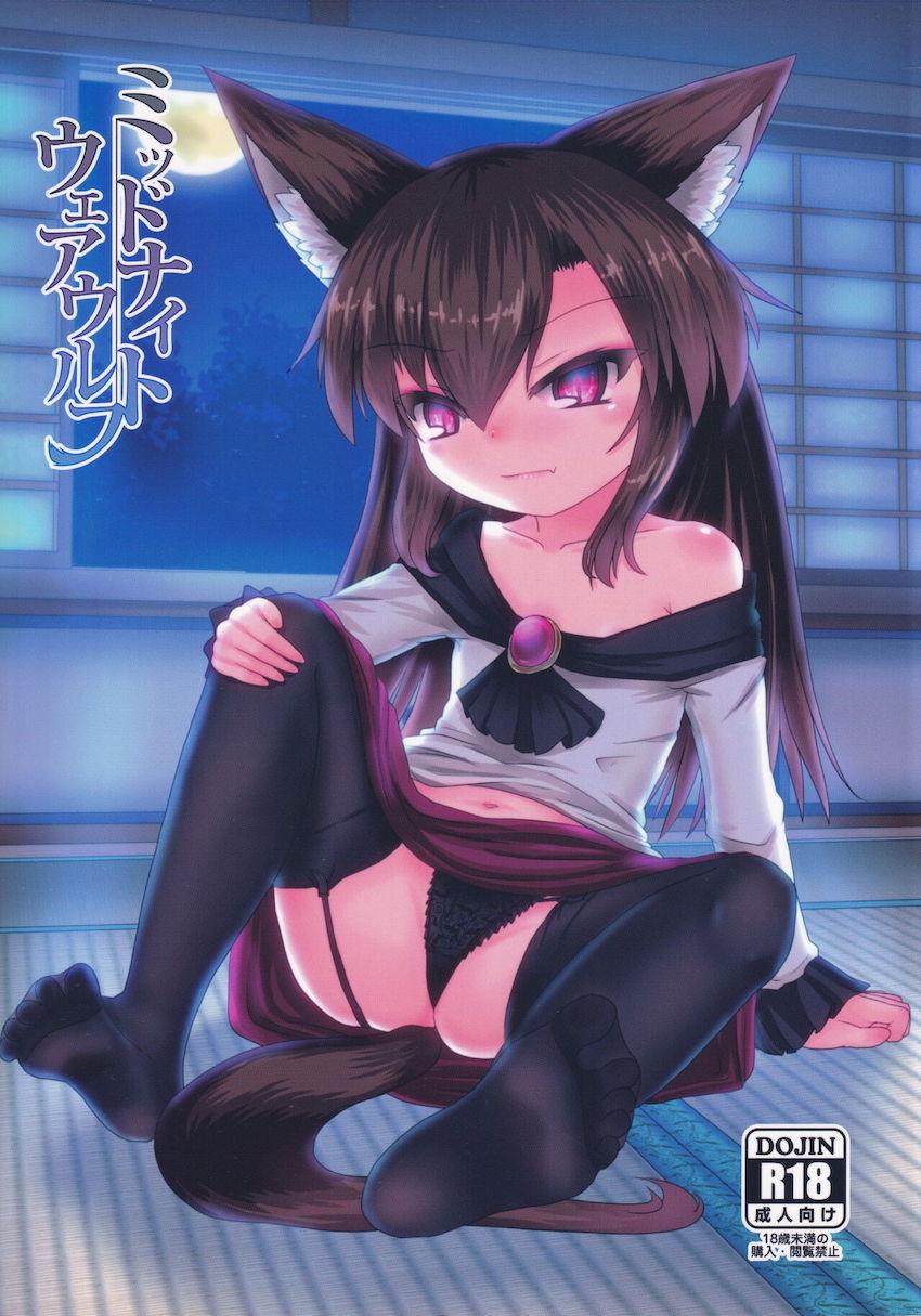 メスガキ影狼ちゃんがお兄さんを誘って中出し交尾！ <> 1