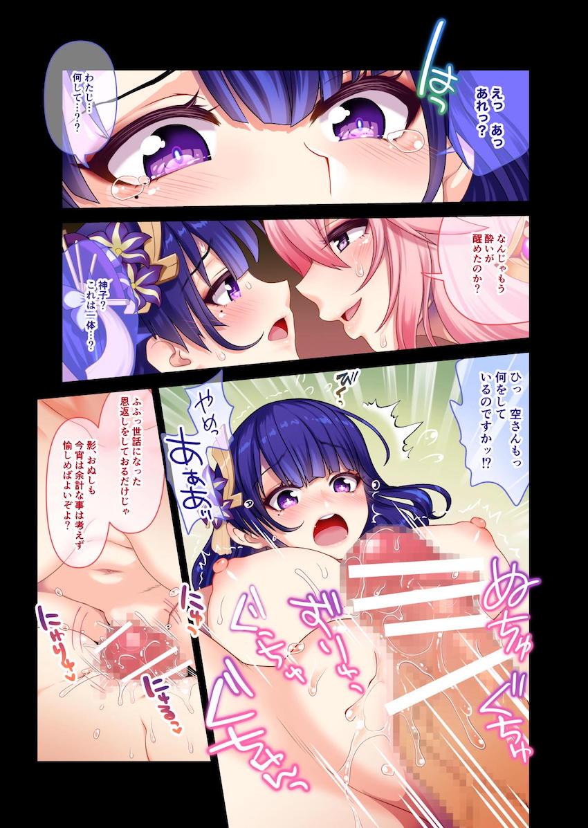 混浴露天風呂で雷電将軍＆八重神子と花見酒。酔った二人に迫られてハーレム3Pセックス！ <> 008