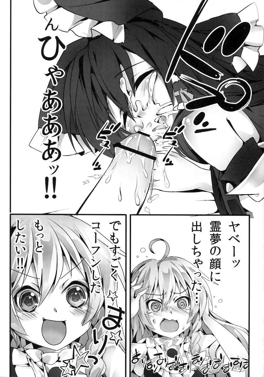 超ロング朝勃ちチンポで寝ている霊夢の顔に勝手に顔射しちゃった魔理沙が立ちバックでヤリ返されちゃう本 <> 007