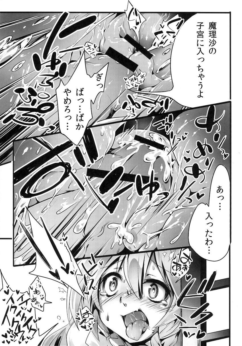 超ロング朝勃ちチンポで寝ている霊夢の顔に勝手に顔射しちゃった魔理沙が立ちバックでヤリ返されちゃう本 <> 012