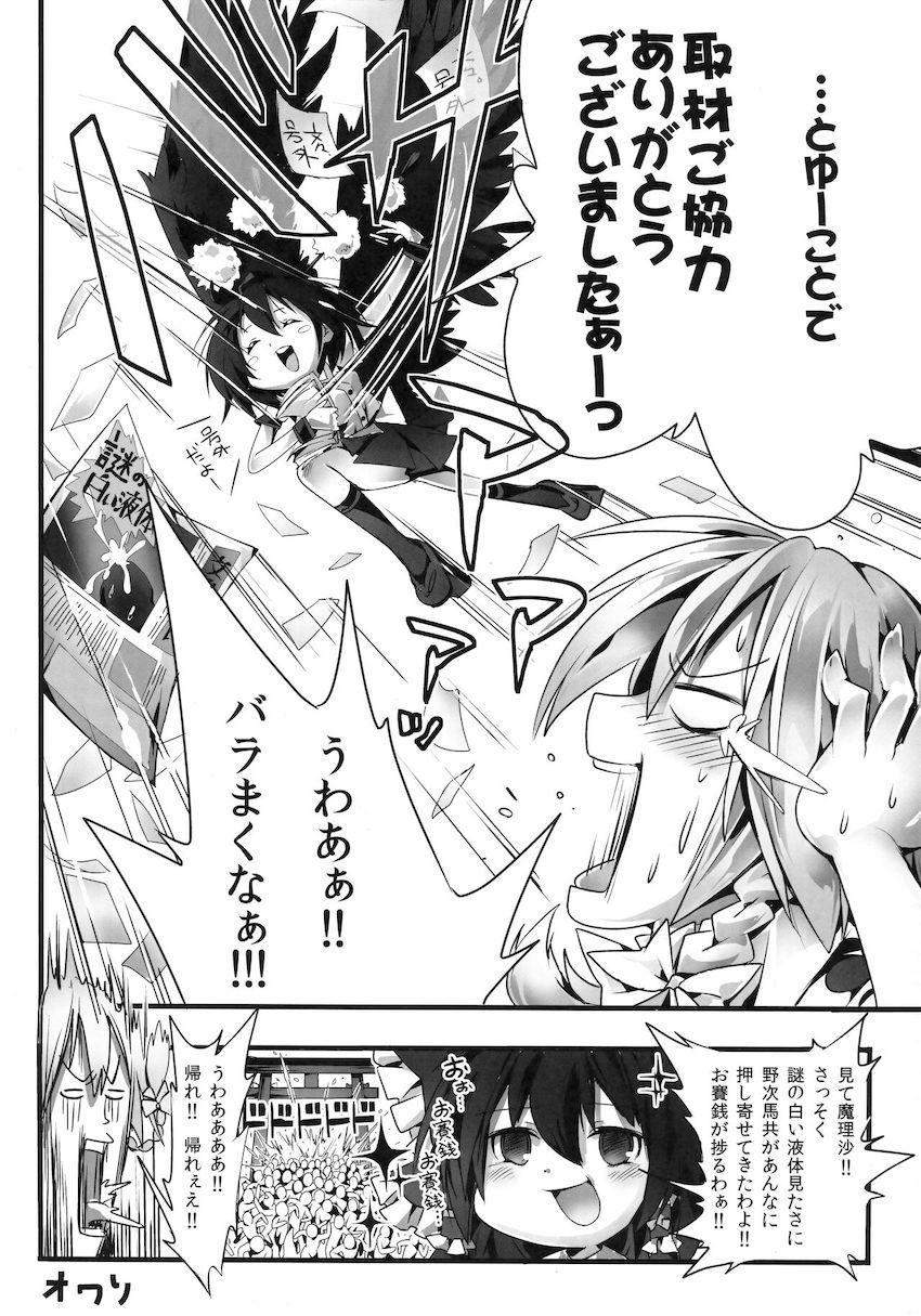 超ロング朝勃ちチンポで寝ている霊夢の顔に勝手に顔射しちゃった魔理沙が立ちバックでヤリ返されちゃう本 <> 015