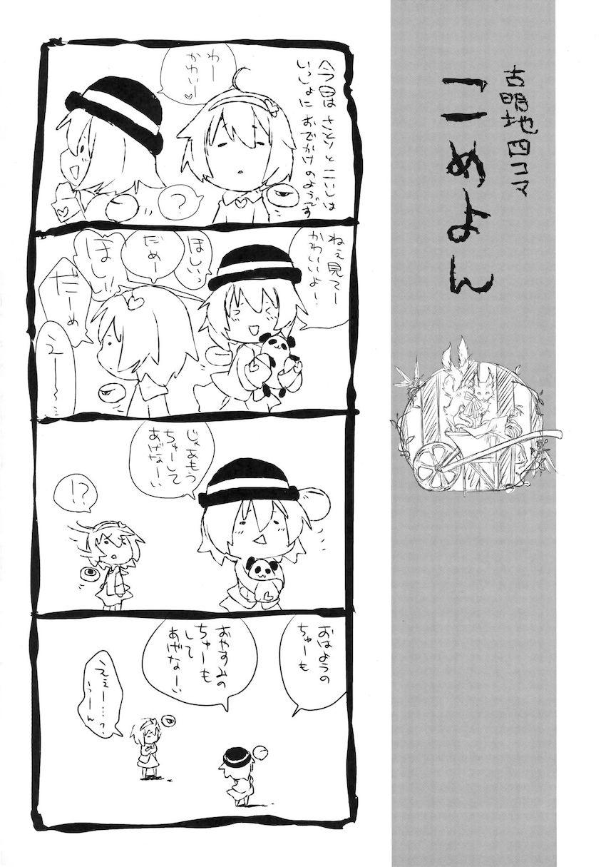 超ロング朝勃ちチンポで寝ている霊夢の顔に勝手に顔射しちゃった魔理沙が立ちバックでヤリ返されちゃう本 <> 016