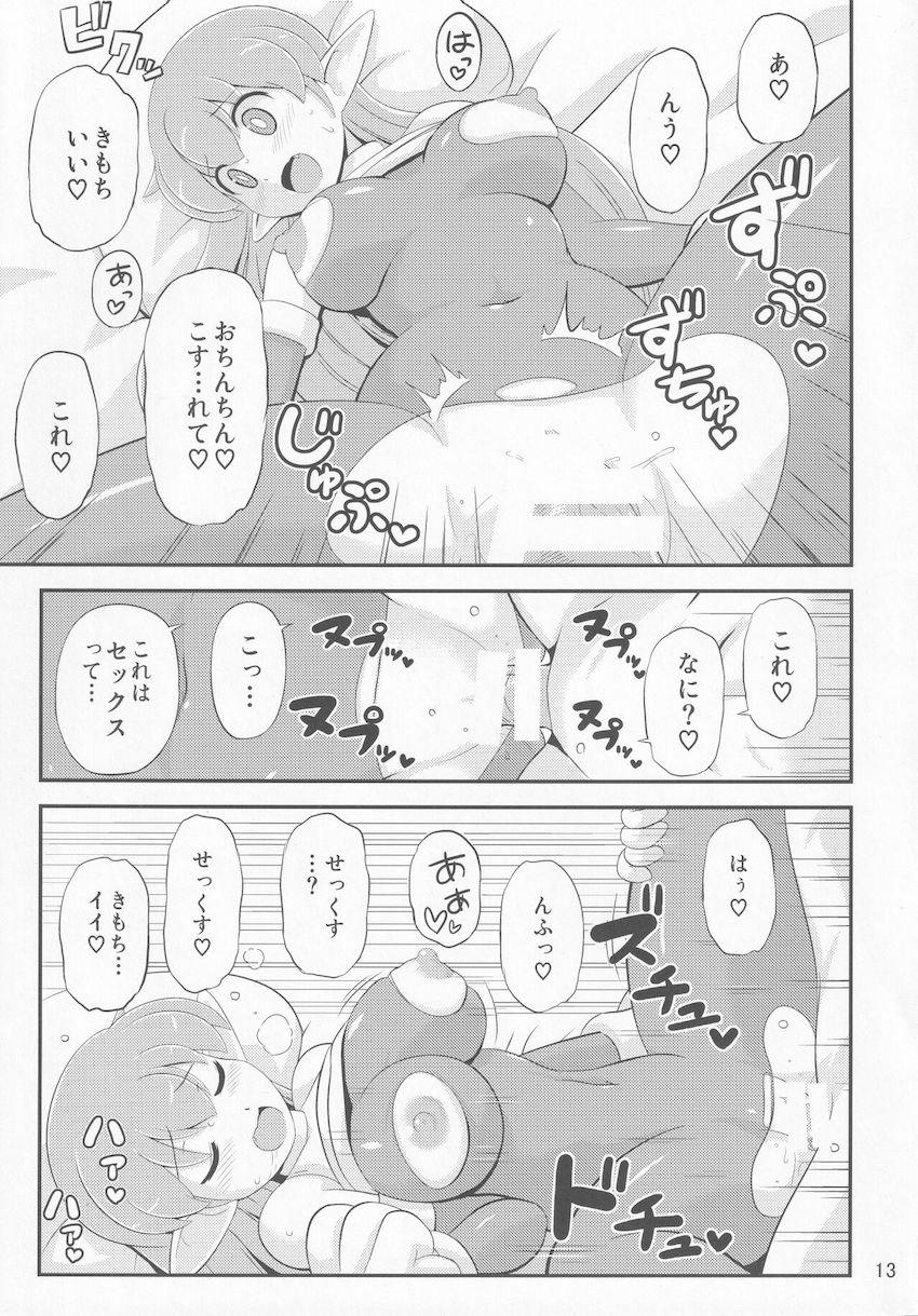 ギャラクシーファイトのルーミちゃんが発情しちゃう本 <> 012