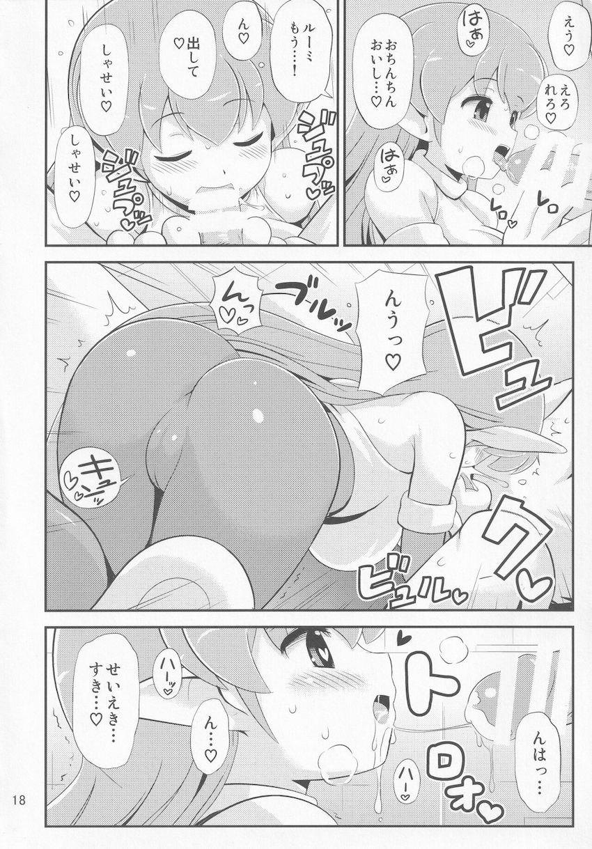 ギャラクシーファイトのルーミちゃんが発情しちゃう本 <> 017