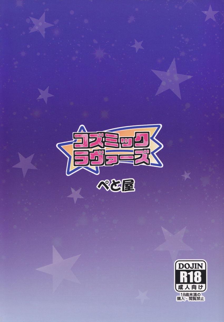 ギャラクシーファイトのルーミちゃんが発情しちゃう本 <> 021