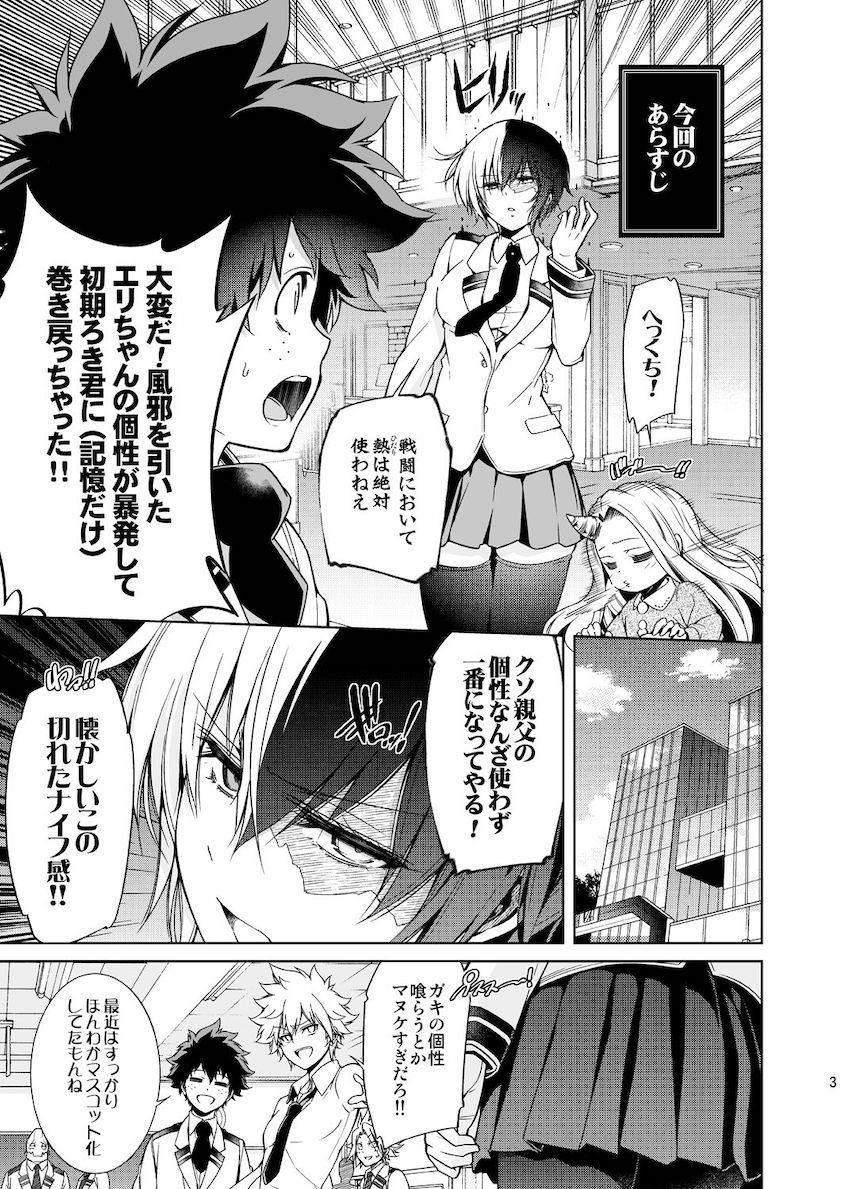 【三本立て】エリちゃんの個性が暴発して初期ろき君に巻き戻っちゃった！散々好き好きすり寄って来ていた彼女の突然の塩対応にムラッとしちゃったデク。授業中にもかかわらず保健室に彼女を連れ込み快楽責めでわからせる！ <> 002