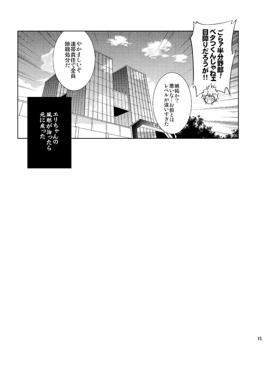 【三本立て】エリちゃんの個性が暴発して初期ろき君に巻き戻っちゃった！散々好き好きすり寄って来ていた彼女の突然の塩対応にムラッとしちゃったデク。授業中にもかかわらず保健室に彼女を連れ込み快楽責めでわからせる！ <> 014