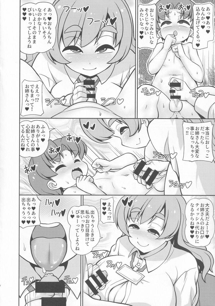 精通が確認できないと中学に進学できない特殊な決まりがある国で爆乳お姉さんに検査してもらう未精通ショタ少年。ムチムチ乳マンコでズリコキして真っ白いおしっこ出たーっ！！！ <> 008