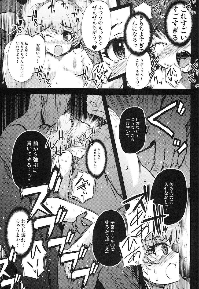 JS・JC・JK・JDアイドル勢揃い！十時愛梨と城ヶ崎美嘉の貴重な処女喪失シーンを撮影！莉嘉とみりあも悶絶子宮姦に初チャレンジ！ <> 022