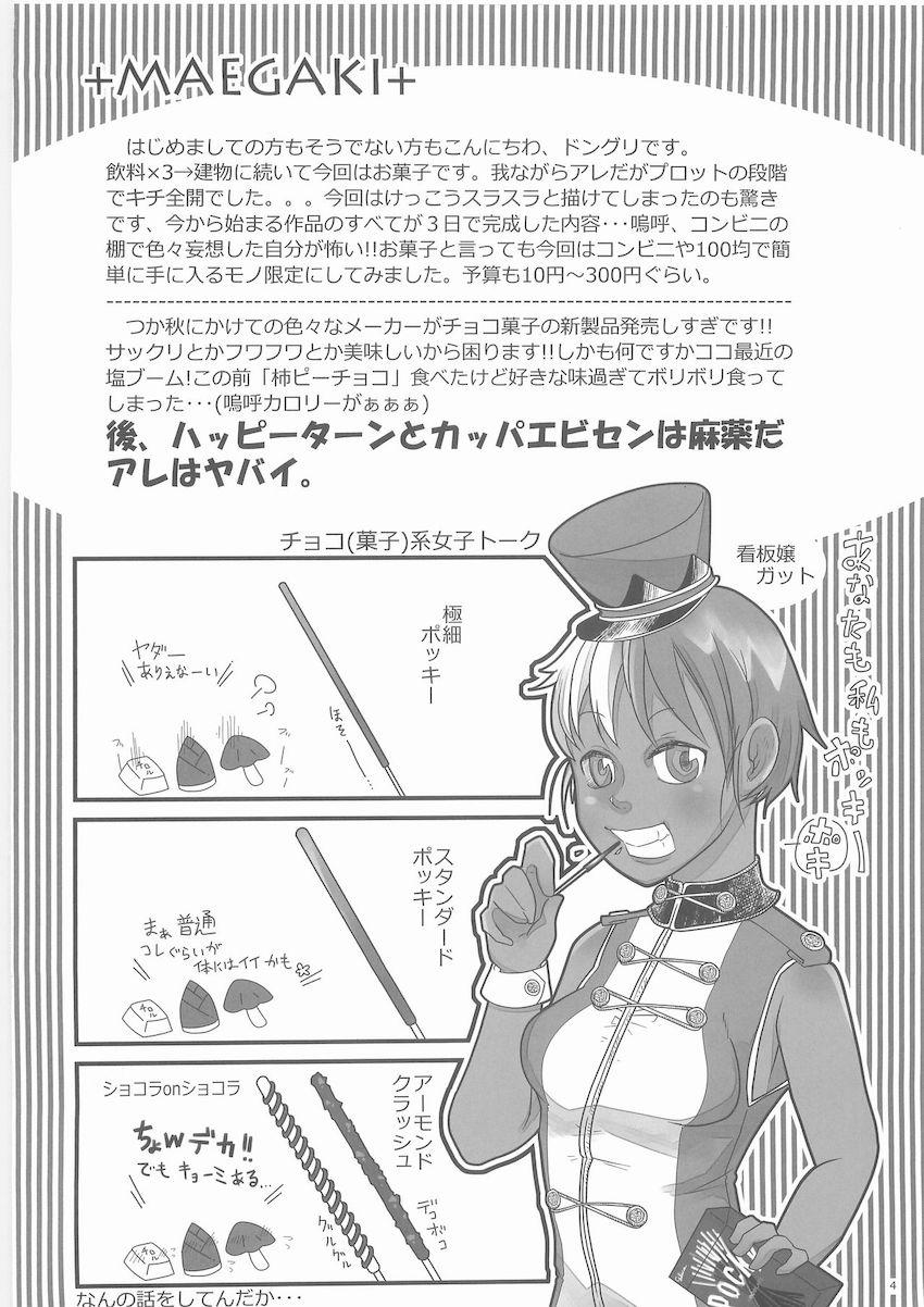 シュールな駄菓子本 <> 003