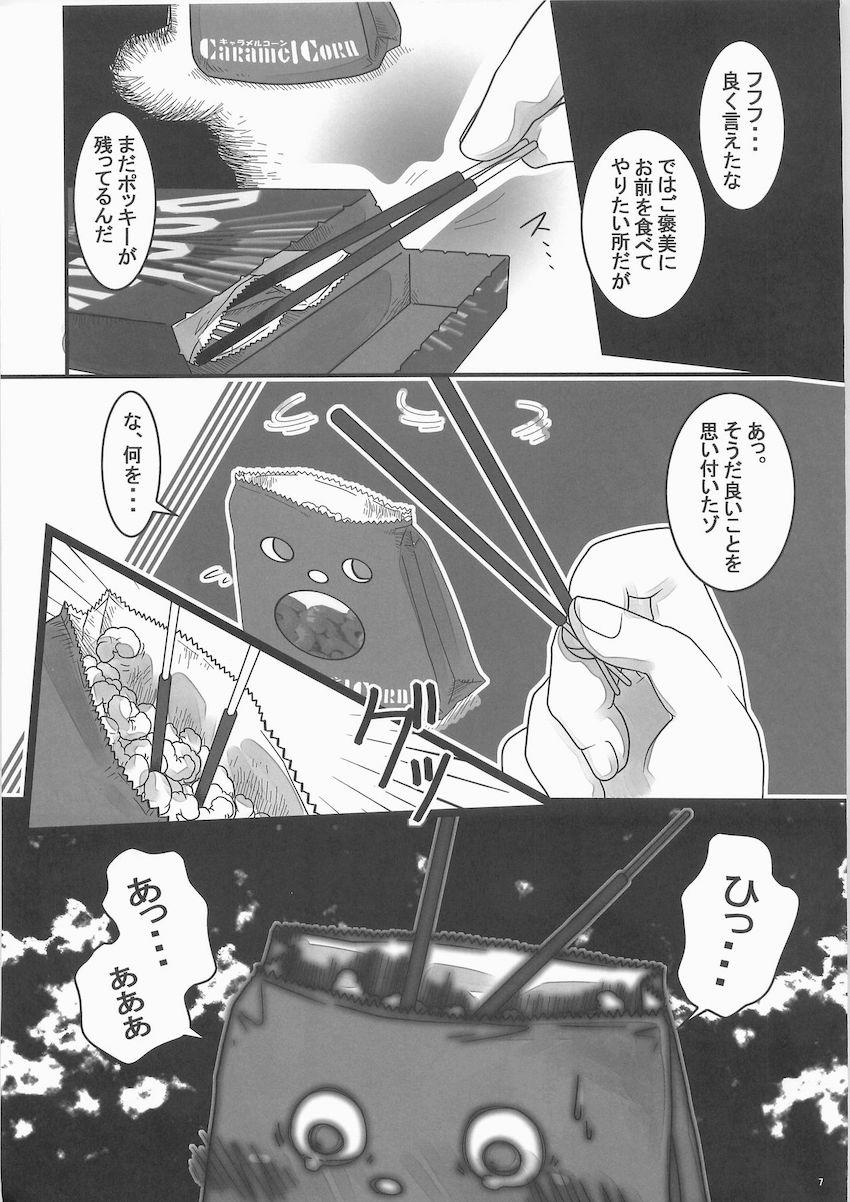 シュールな駄菓子本 <> 006