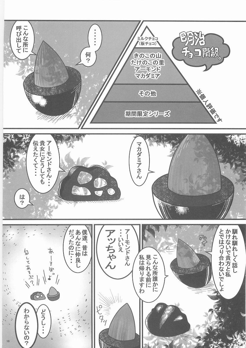 シュールな駄菓子本 <> 009