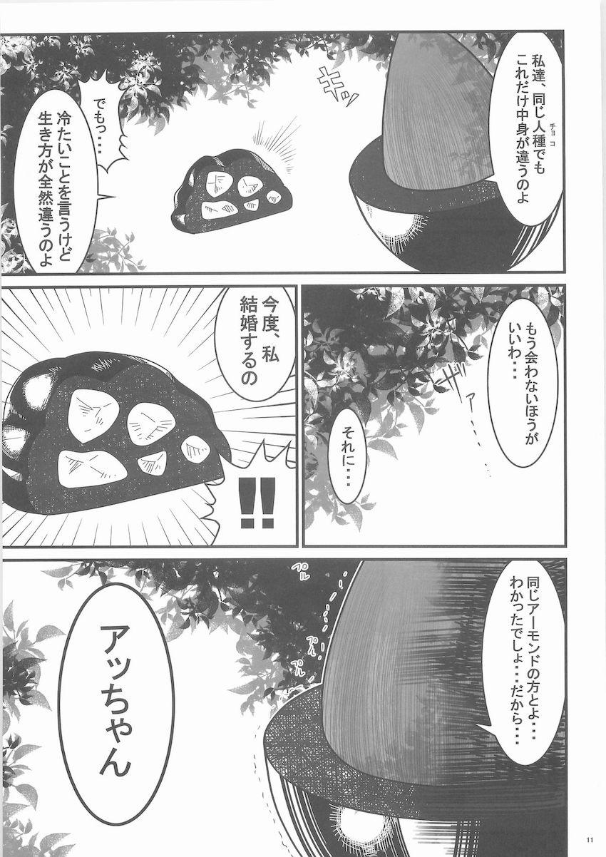 シュールな駄菓子本 <> 010