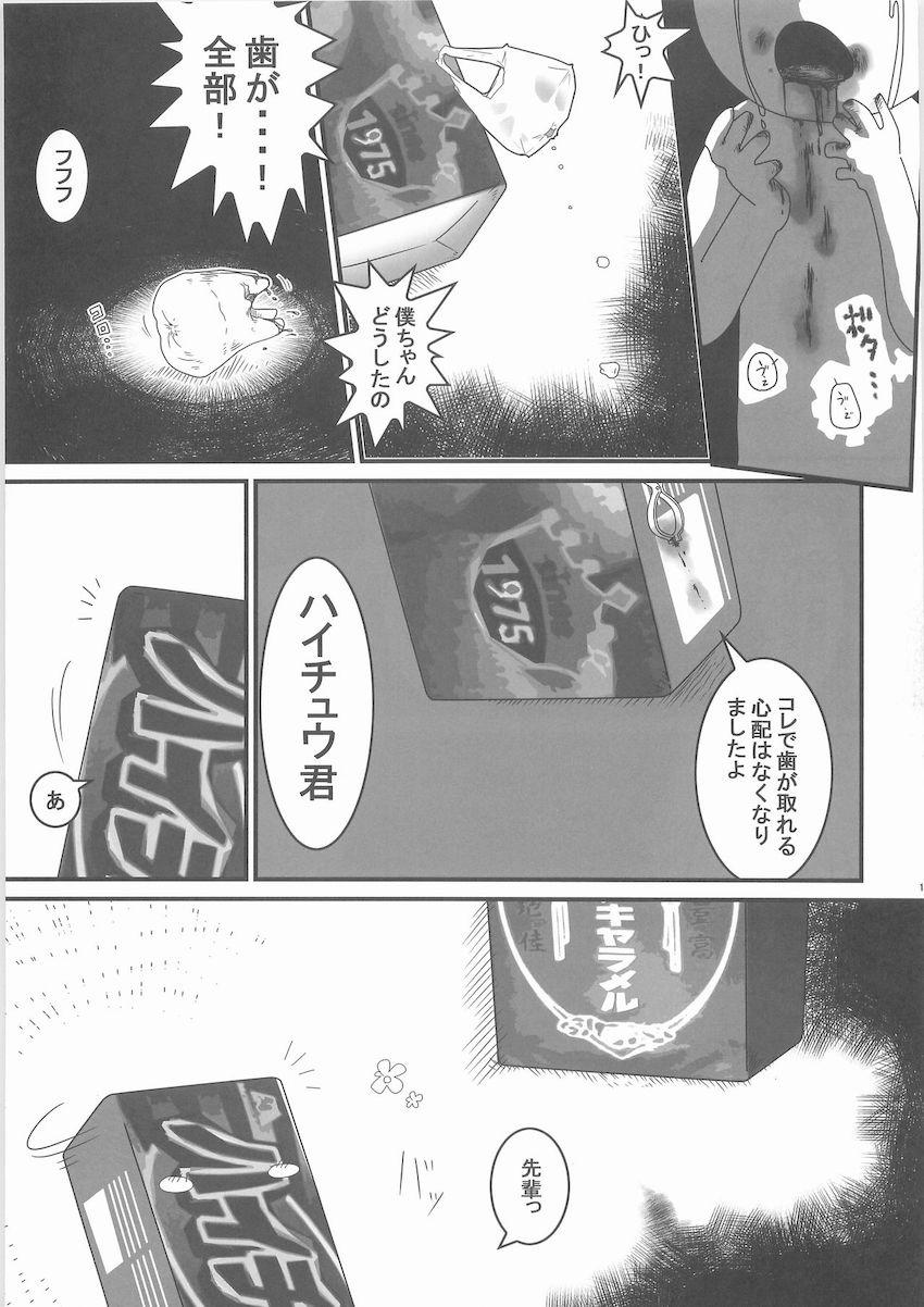シュールな駄菓子本 <> 018