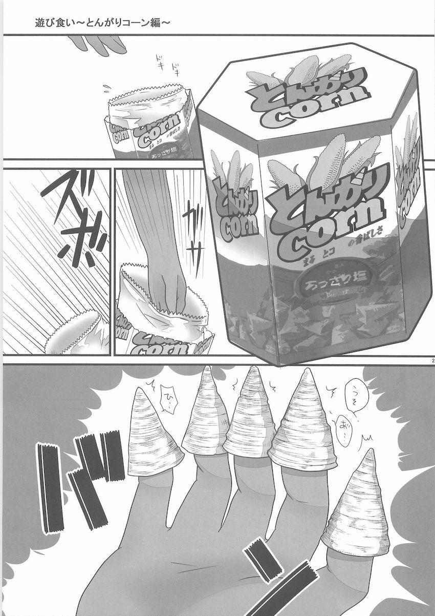 シュールな駄菓子本 <> 028