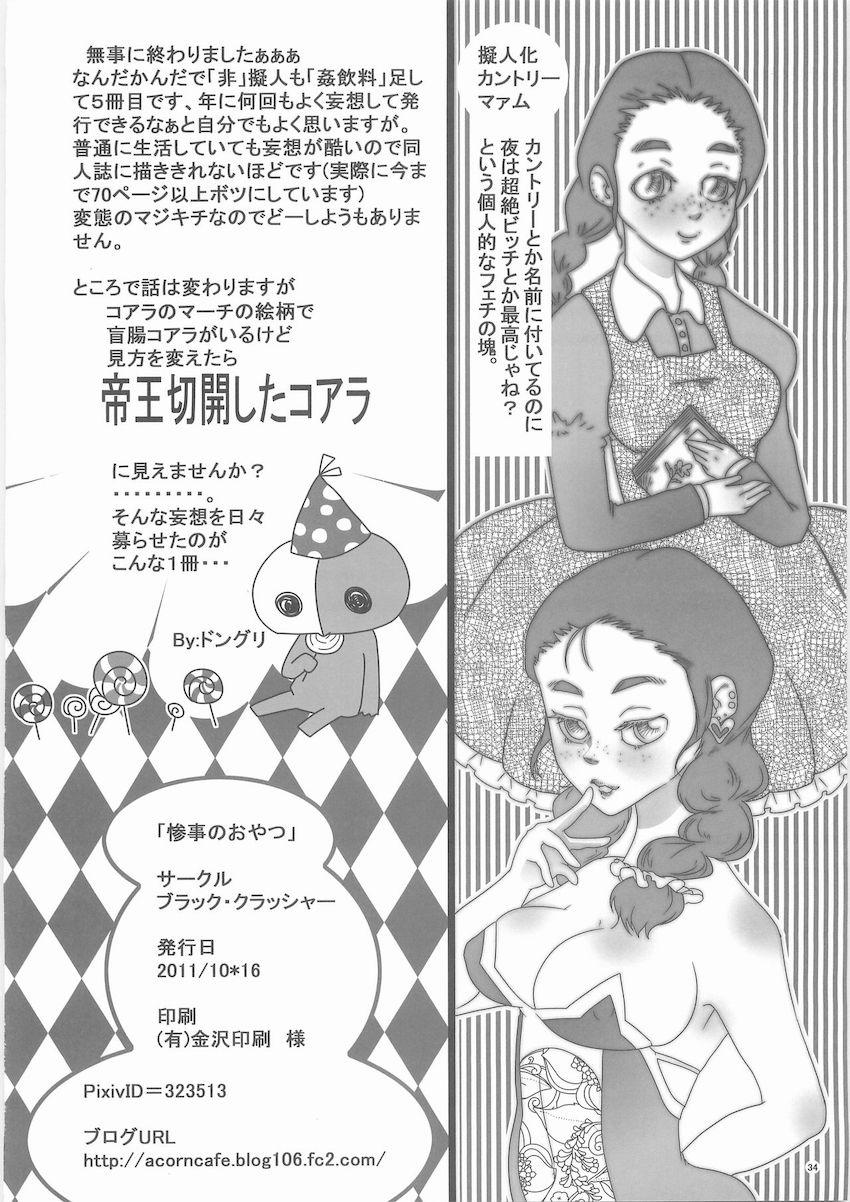 シュールな駄菓子本 <> 033