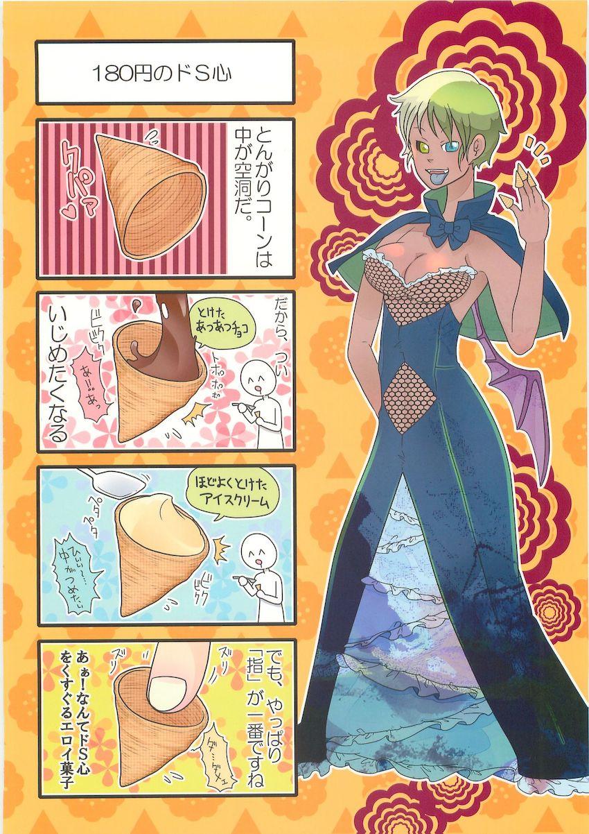 シュールな駄菓子本 <> 034