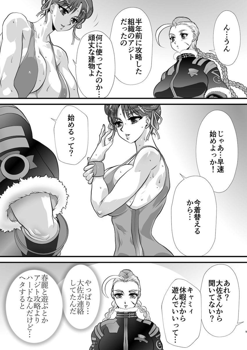 キャミィと春麗が戦いながら愛し合うキャットファイト！ <> 008