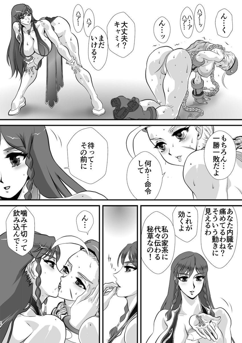 キャミィと春麗が戦いながら愛し合うキャットファイト！ <> 027