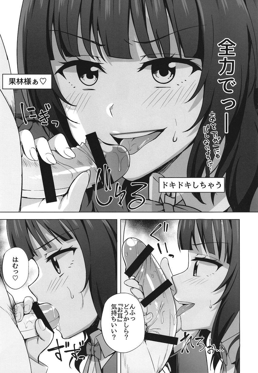 朝香果林のエッチなASMR生配信！ <> 005