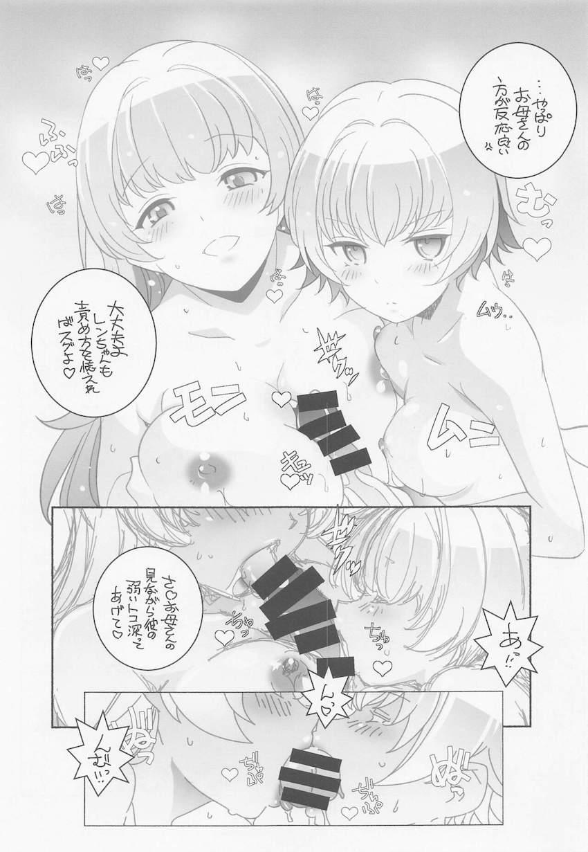 【完成版】コトモリ母娘と3P親子丼！ <> 010