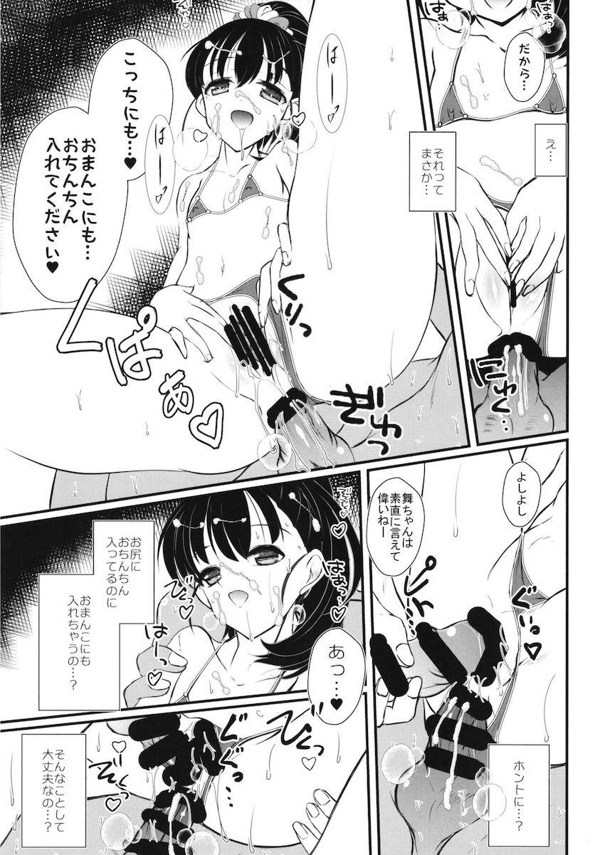 レッスンの成果を千枝ちゃんに披露する舞ちゃん！ <> 016