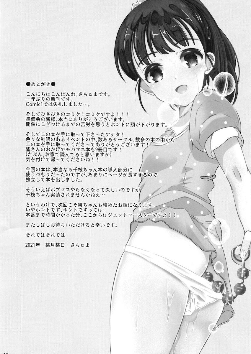 レッスンの成果を千枝ちゃんに披露する舞ちゃん！ <> 024