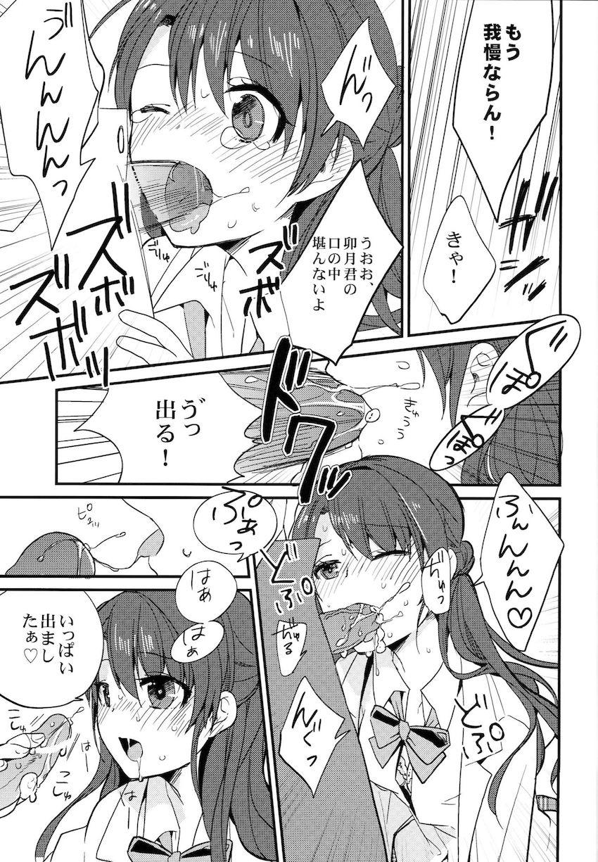 積極的におねだりしてくる双葉杏、島村卯月それぞれと中出しセックス二本立て！ <> 016