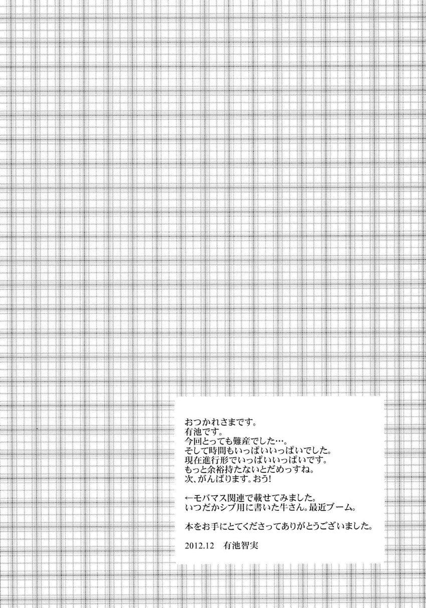 積極的におねだりしてくる双葉杏、島村卯月それぞれと中出しセックス二本立て！ <> 023