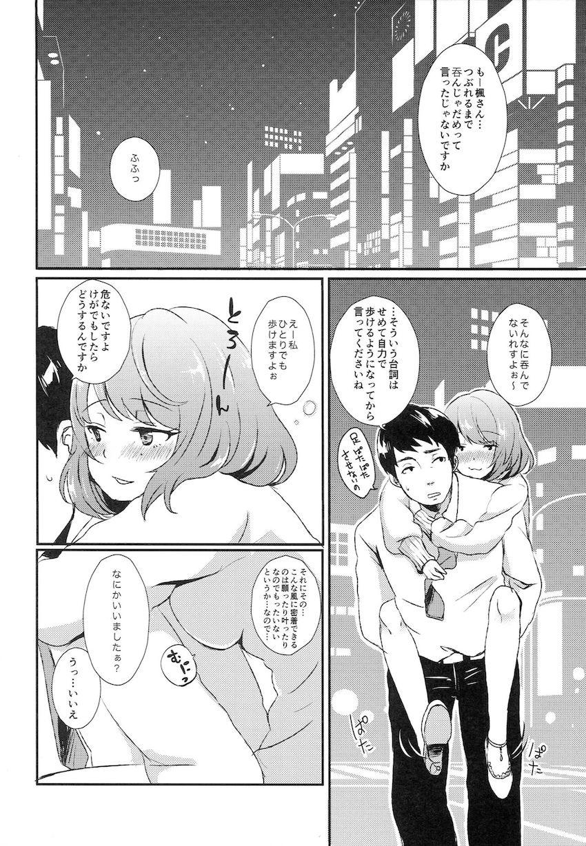 酔った楓さんを自宅で寝かせPが1人でシャワーを浴びていると、背中に柔らかな感触が！？ <> 003