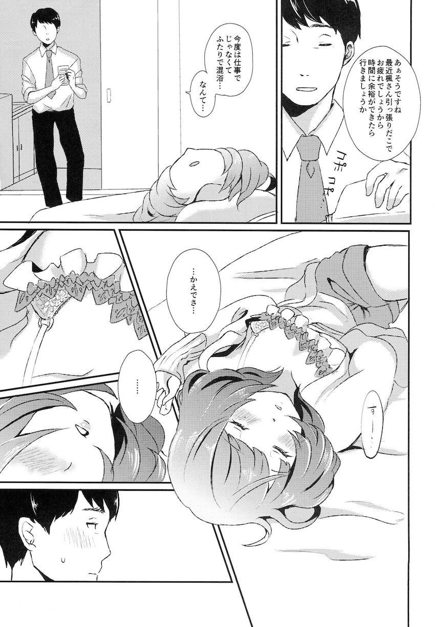 酔った楓さんを自宅で寝かせPが1人でシャワーを浴びていると、背中に柔らかな感触が！？ <> 006