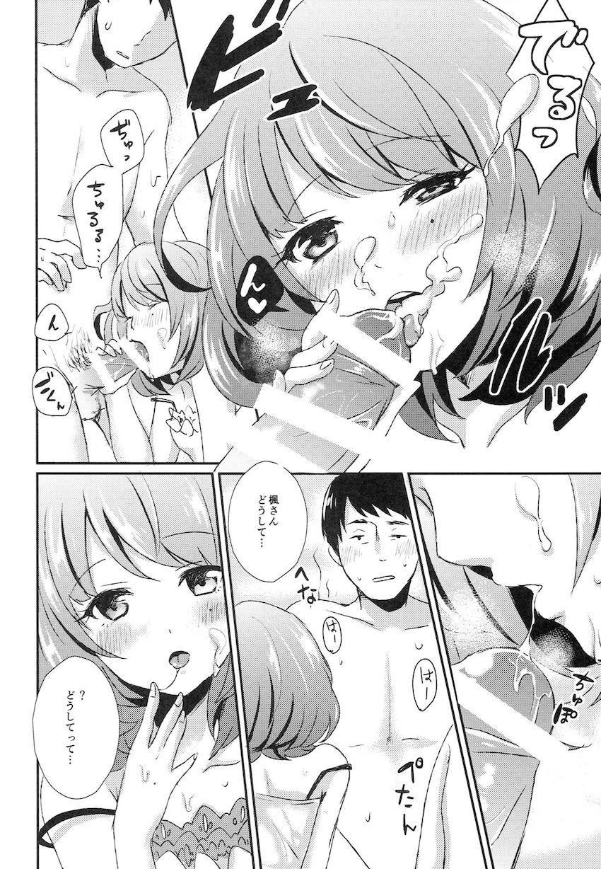 酔った楓さんを自宅で寝かせPが1人でシャワーを浴びていると、背中に柔らかな感触が！？ <> 013