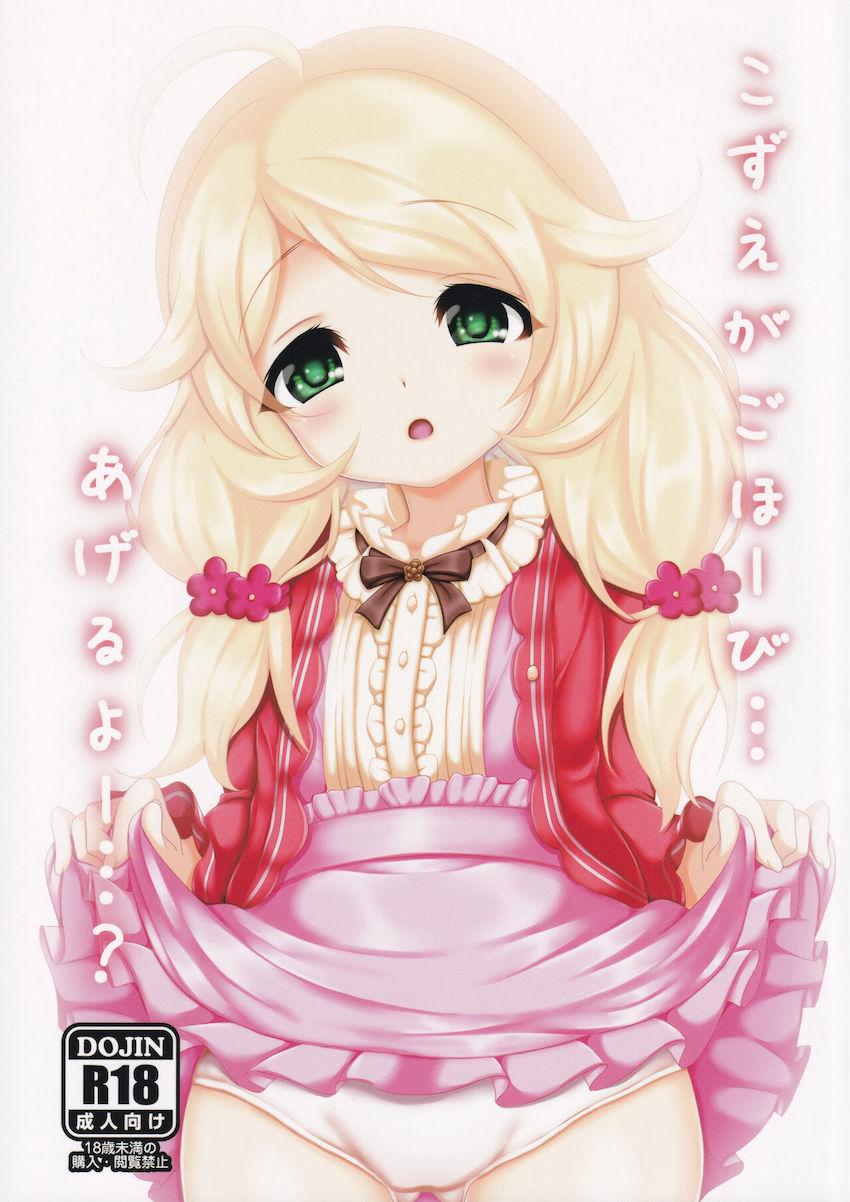 可愛すぎるロリ天使こずえちゃんとイチャラブセックス！生中出し！ <> 1