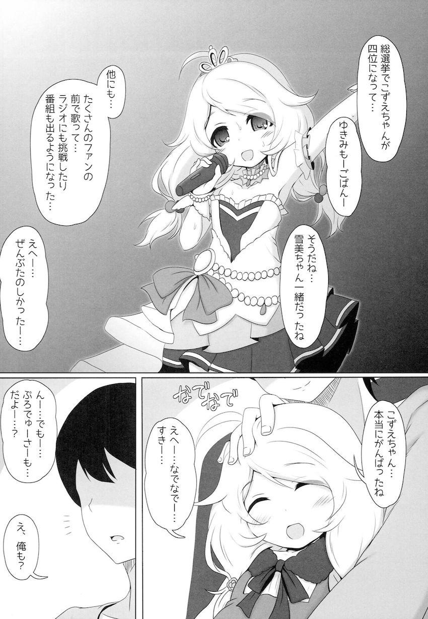 可愛すぎるロリ天使こずえちゃんとイチャラブセックス！生中出し！ <> 004