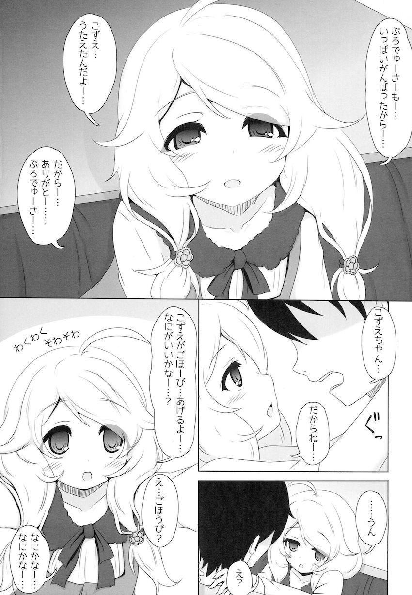可愛すぎるロリ天使こずえちゃんとイチャラブセックス！生中出し！ <> 005