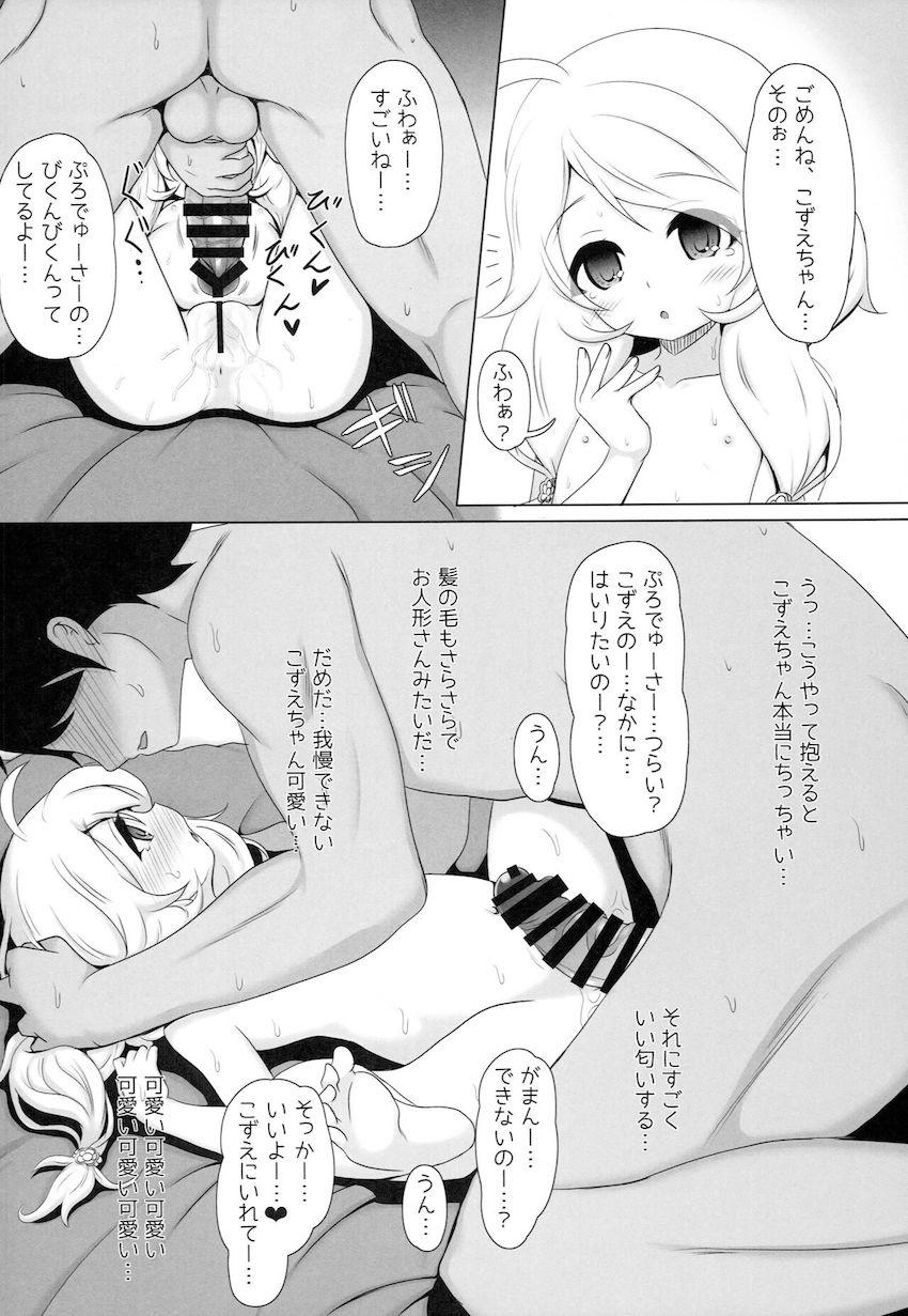可愛すぎるロリ天使こずえちゃんとイチャラブセックス！生中出し！ <> 010