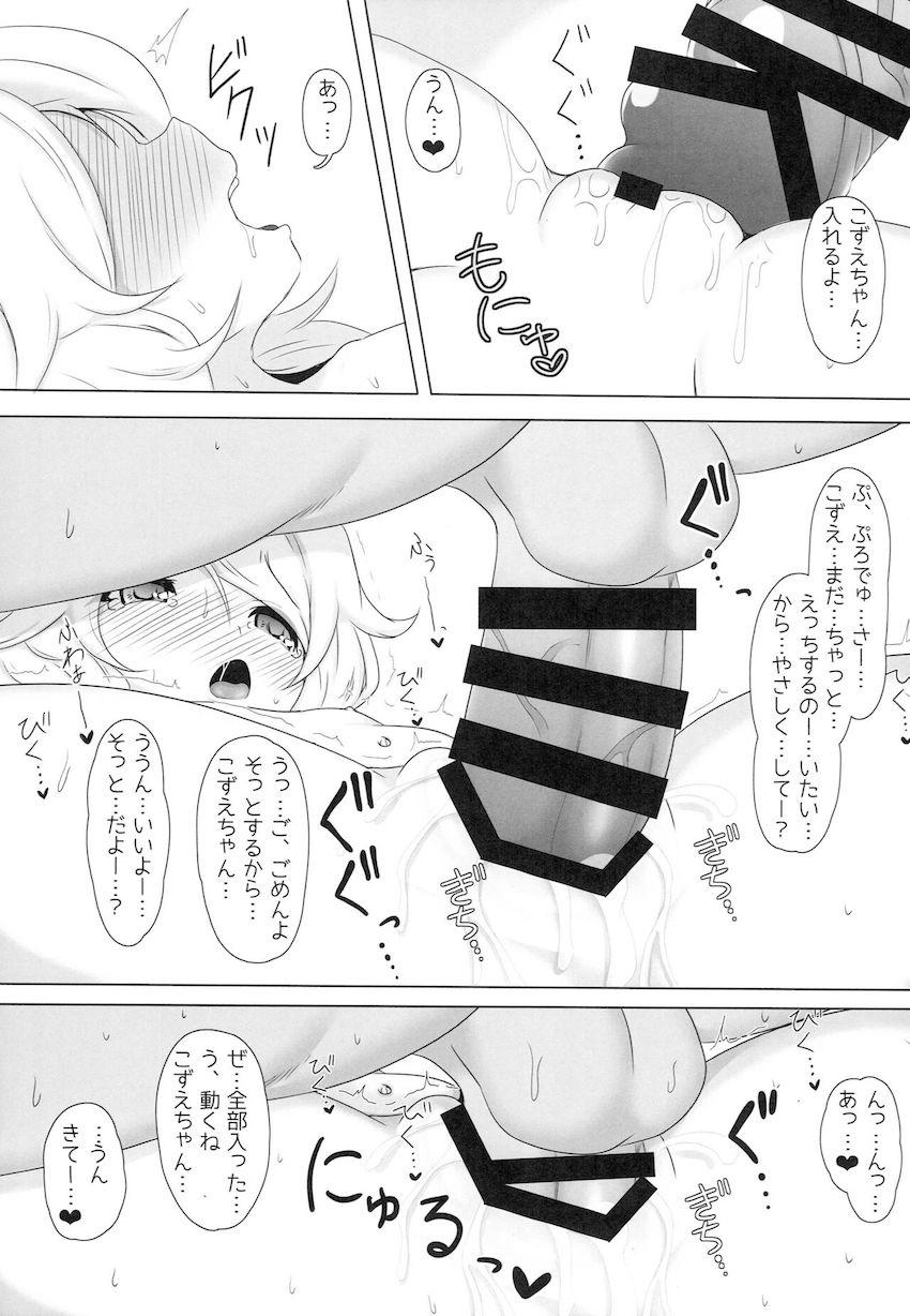 可愛すぎるロリ天使こずえちゃんとイチャラブセックス！生中出し！ <> 011