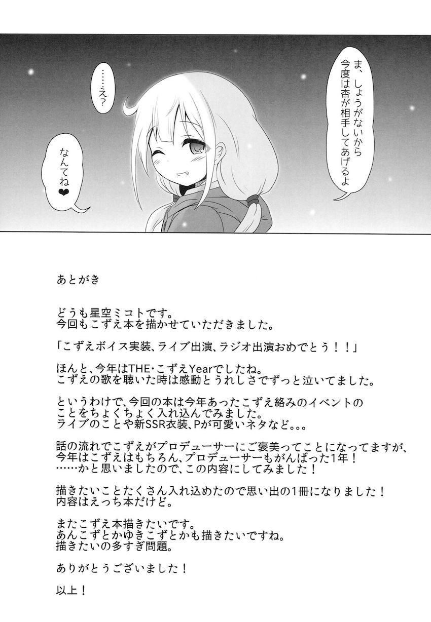可愛すぎるロリ天使こずえちゃんとイチャラブセックス！生中出し！ <> 019