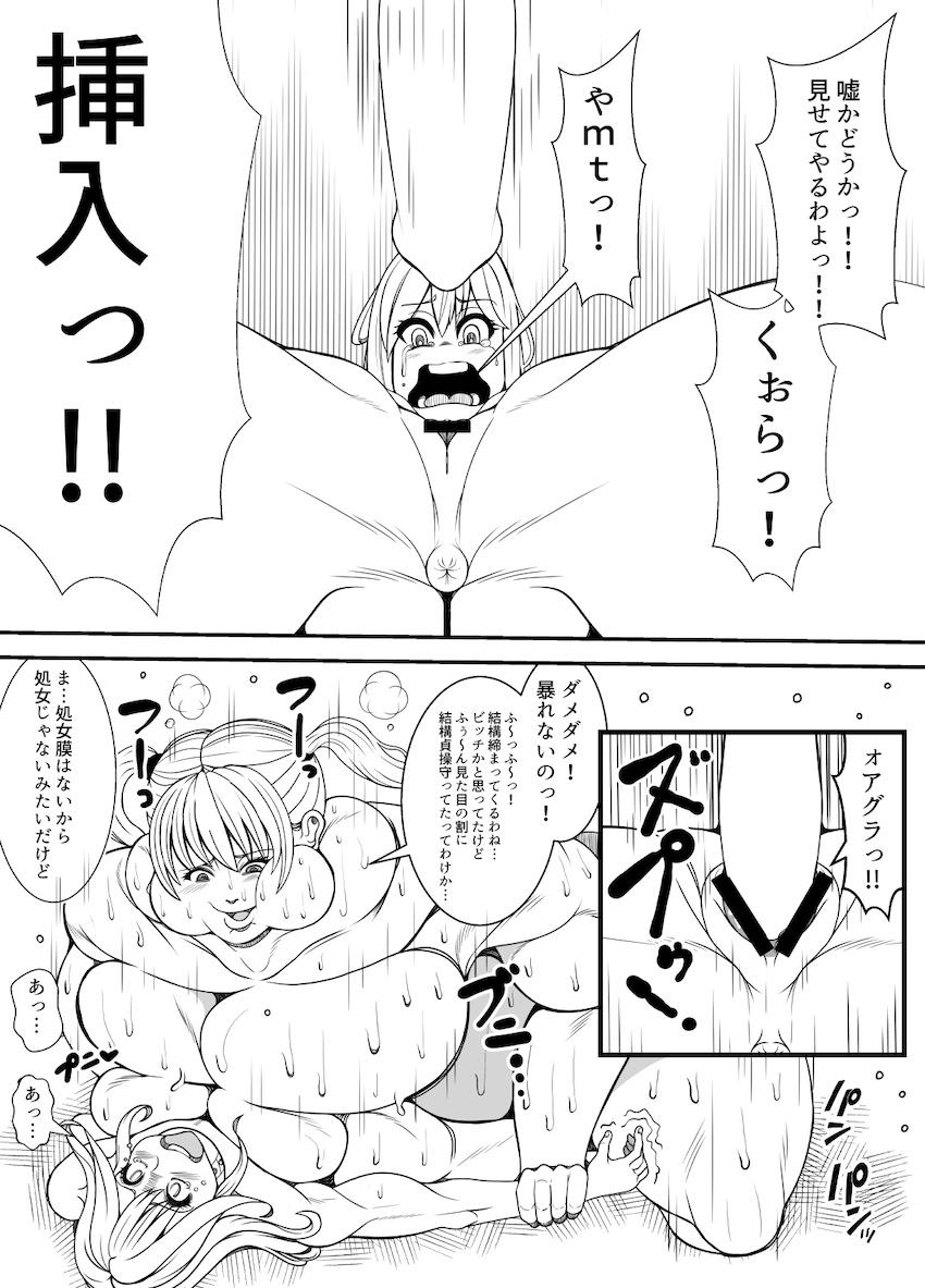 はじめはグラビアアイドルとして活躍していたぽちゃ子だったがAV落ち。そのAV業界からも干されてしまい人生最底辺になったぽちゃ子が、完全逆恨みでそに子を肉体交換レイプする本。そに子かわいそう。 <> 011